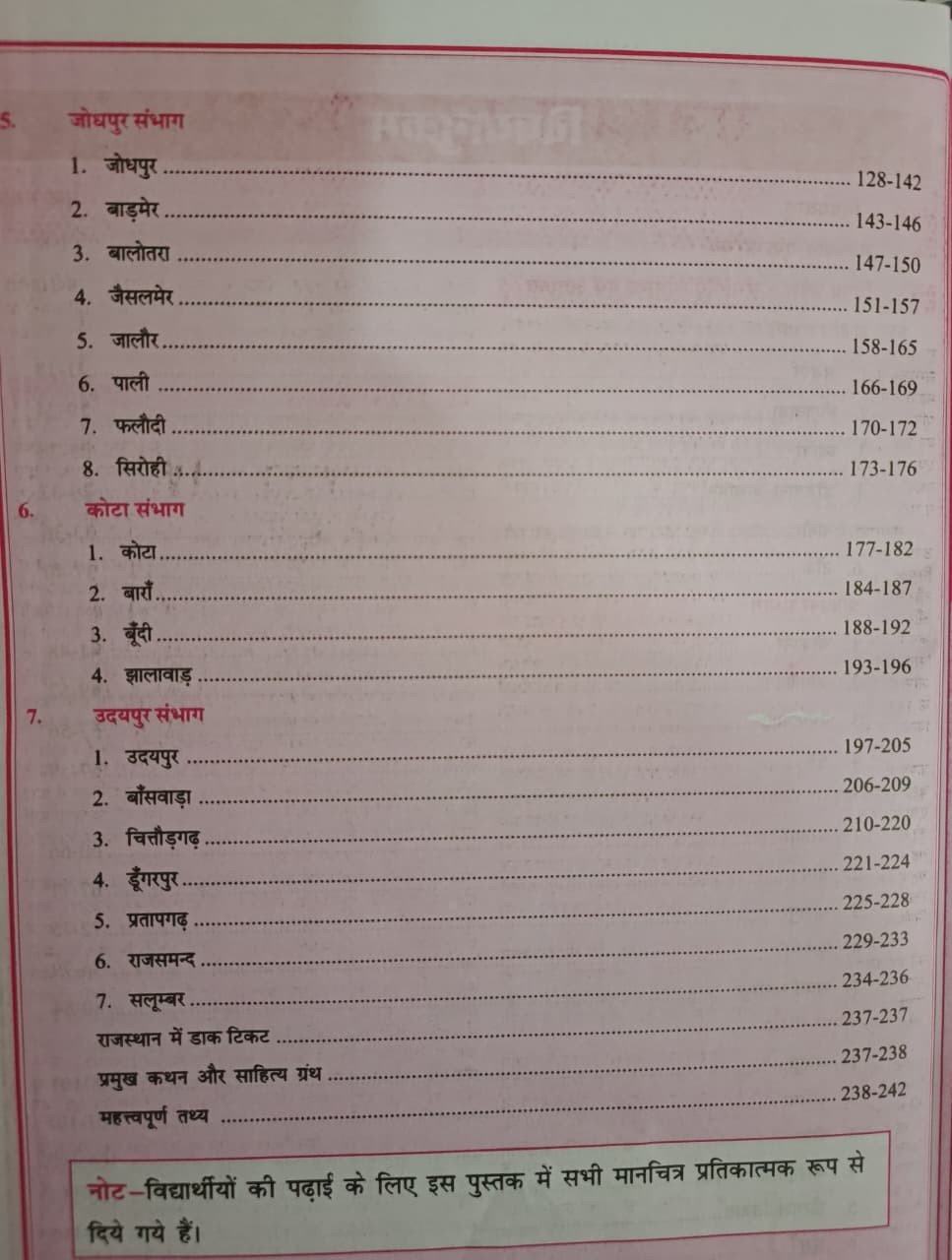 RBD Rajasthan Jila Darshan 41 Jile 7 Sambhag 13th Edition 2026 By Subhash Charan