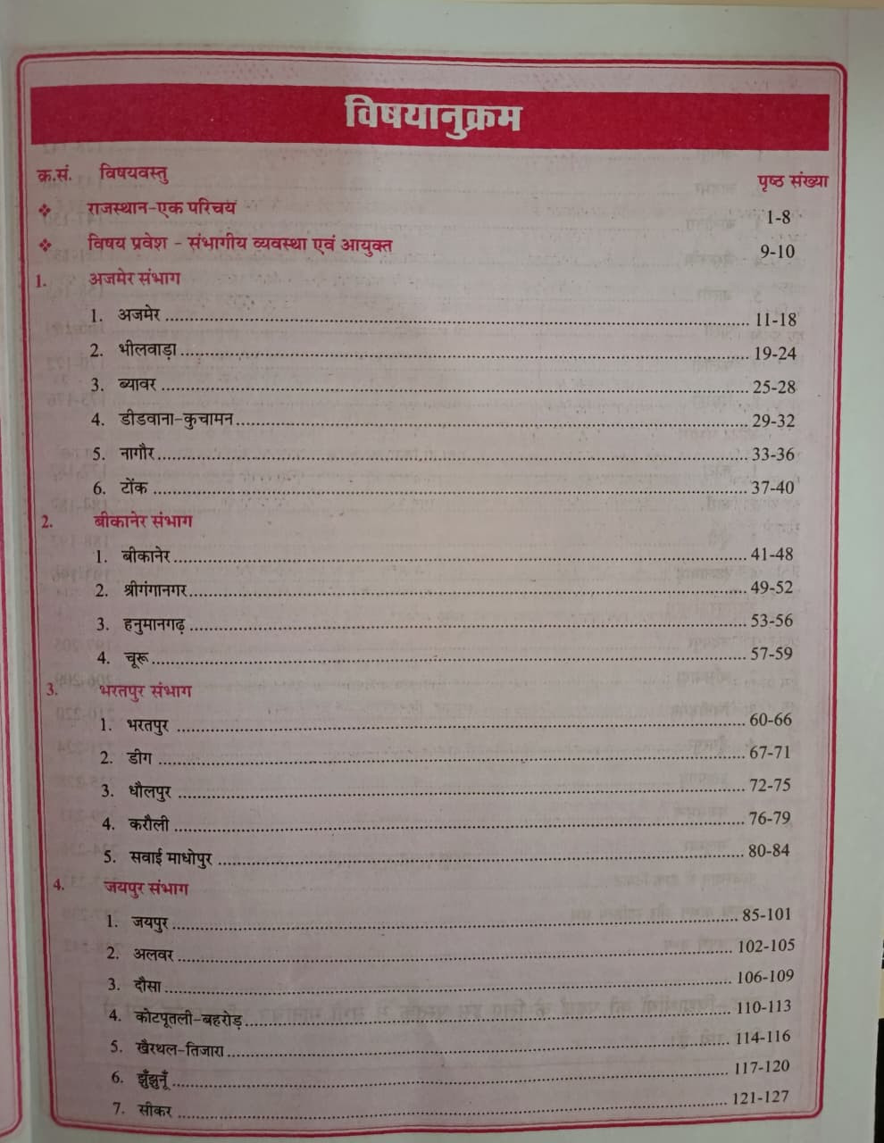 RBD Rajasthan Jila Darshan 41 Jile 7 Sambhag 13th Edition 2026 By Subhash Charan