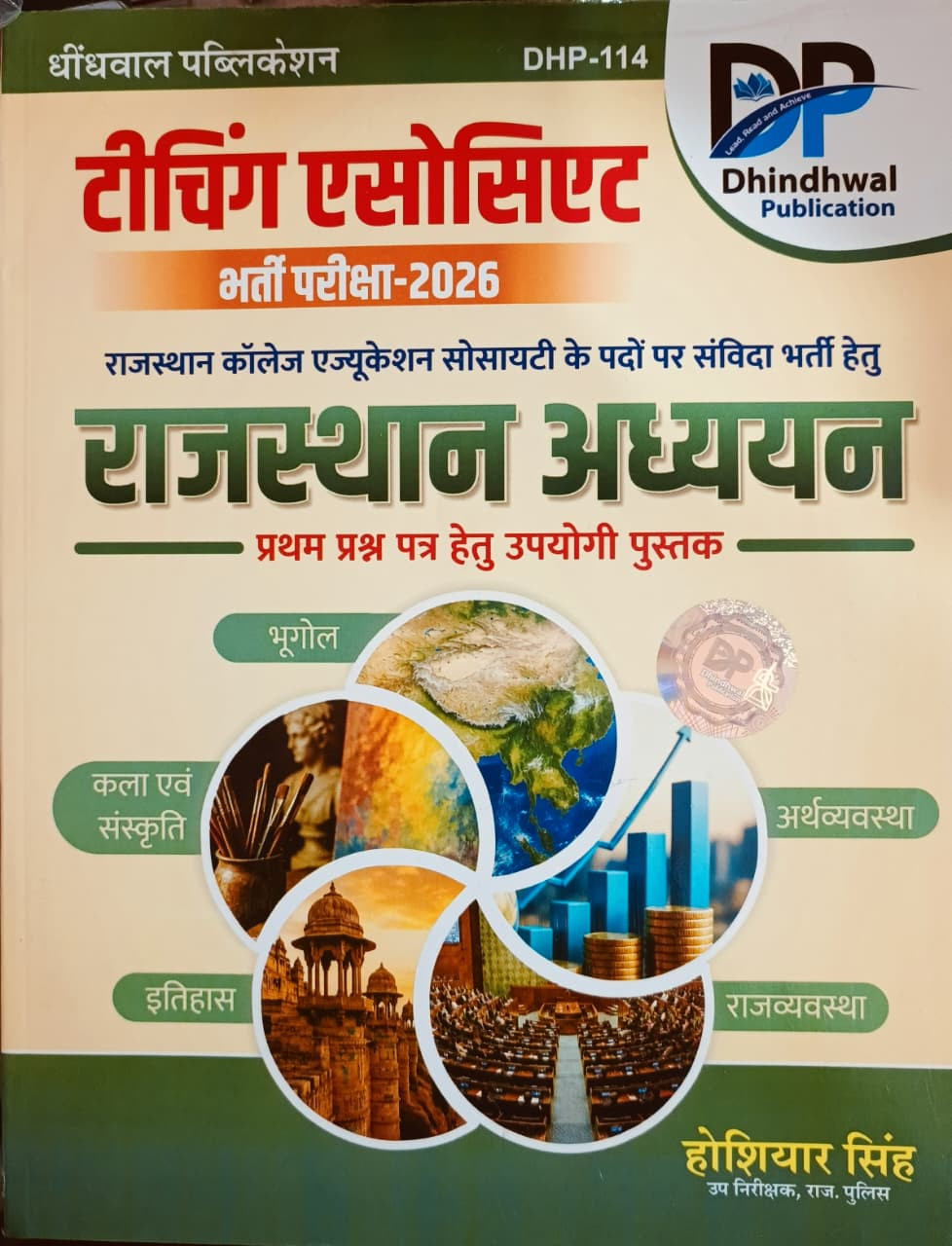 Dhindhwal Teaching Associate Rajasthan Adhyayan Paper-1 Bhugol Itihas By Hoshiar Singh