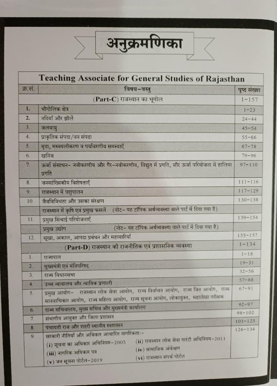 Dhindhwal Teaching Associate Rajasthan Adhyayan Paper-1 Bhugol Itihas By Hoshiar Singh