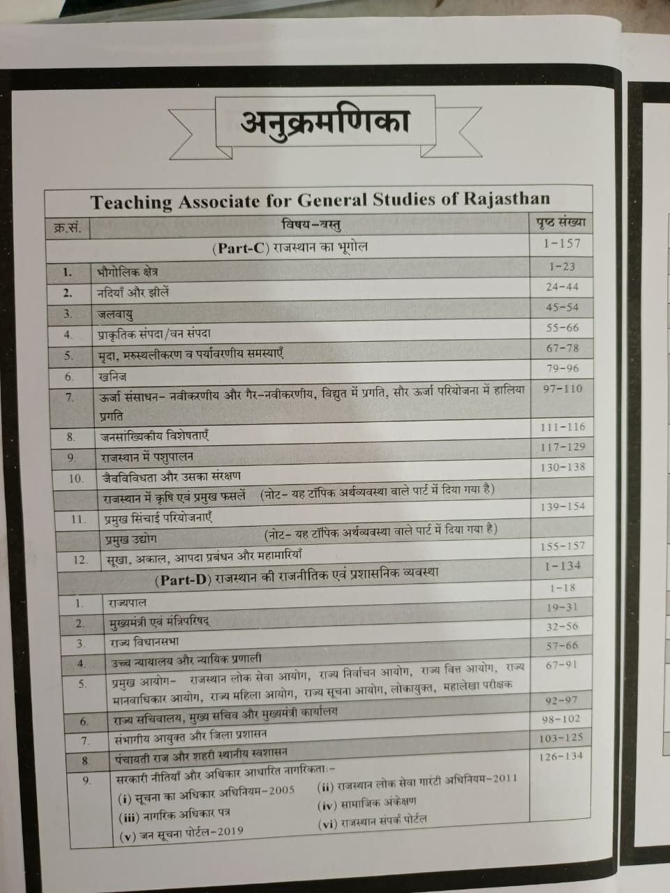 Dhindhwal Teaching Associate Rajasthan Adhyayan Paper-1 Bhugol Itihas By Hoshiar Singh