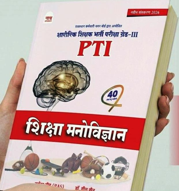 Nath PTI Shiksha Manovigyan Edition 2026 By Rupesh Sain  RAS 