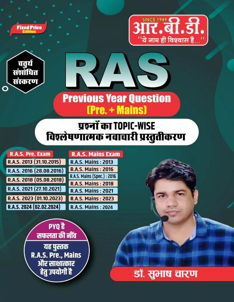 RBD RAS Previous Year Question Pre Mains Edition 2026 By Subhas CHaran