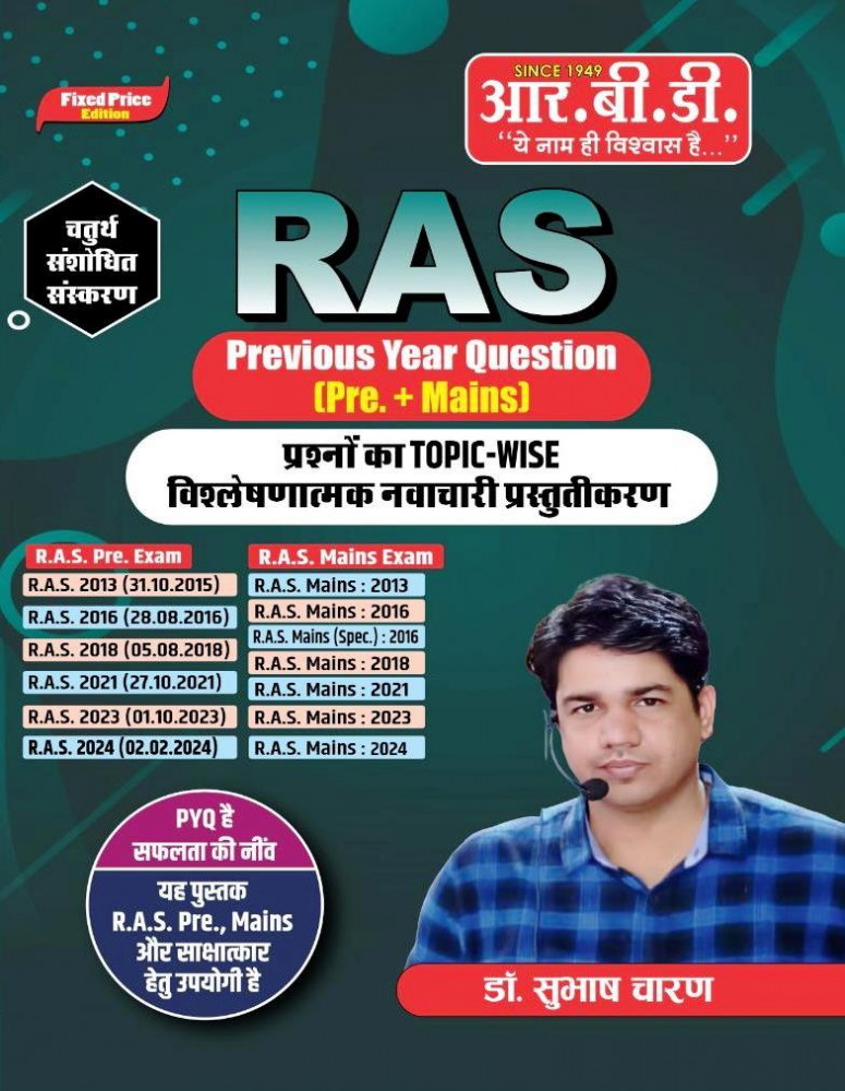 Image of RBD RAS Previous Year Question ( Pre+ Mains) Edition 2026 By Subhas CHaran
