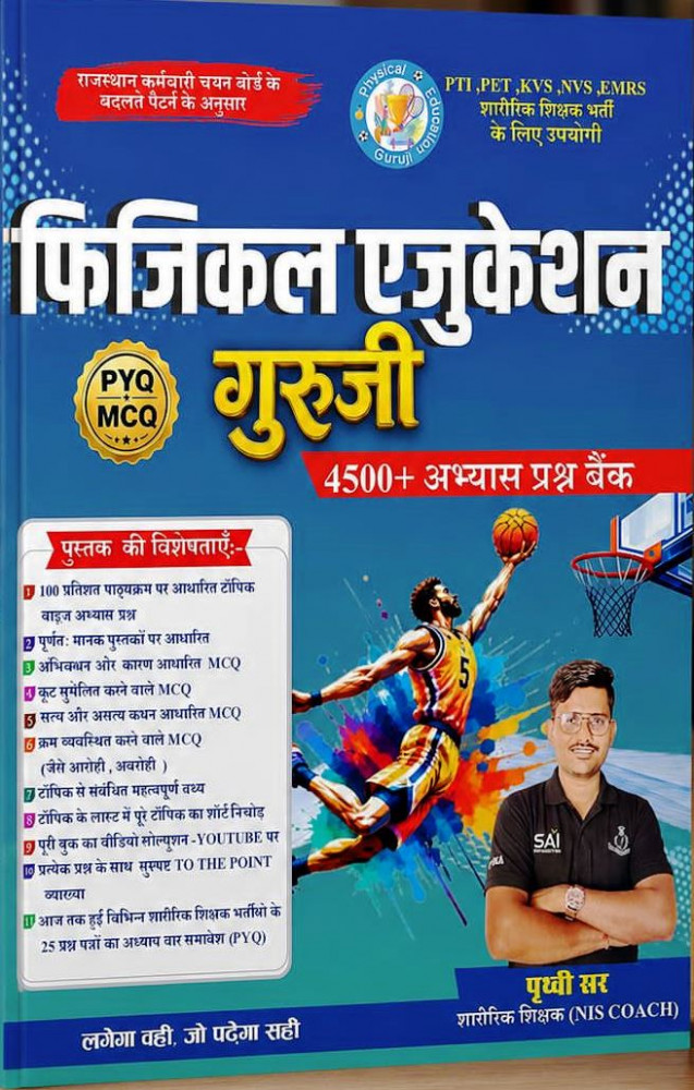 Image of Physical Education Guruji PYQ MCQ 4500+ Prashan Bank Edition 2026 By Prithvi Sir