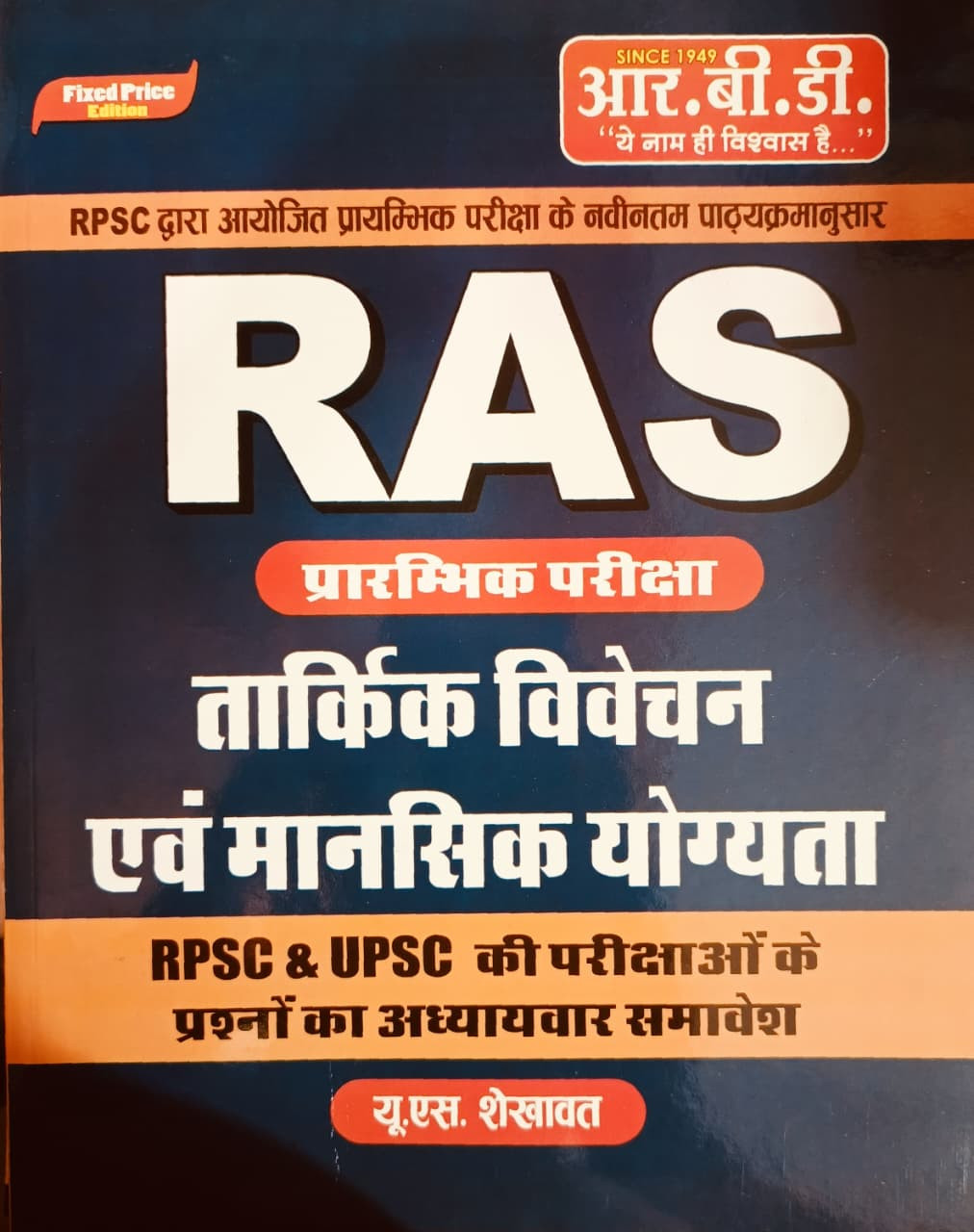 RBD RAS Tarkik Vivechan Evam Mansik Yogyata RPSC  UPSC Edition 2026 By US Shekhawat