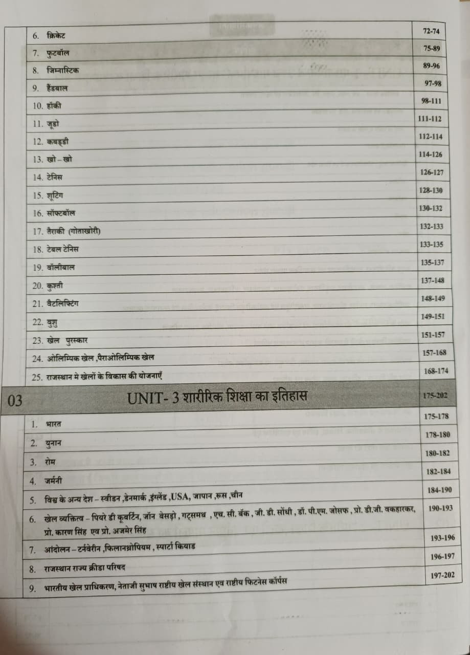 Physical Education Guruji PYQ MCQ 4500 Prashan Bank Edition 2026 By Prithvi Sir