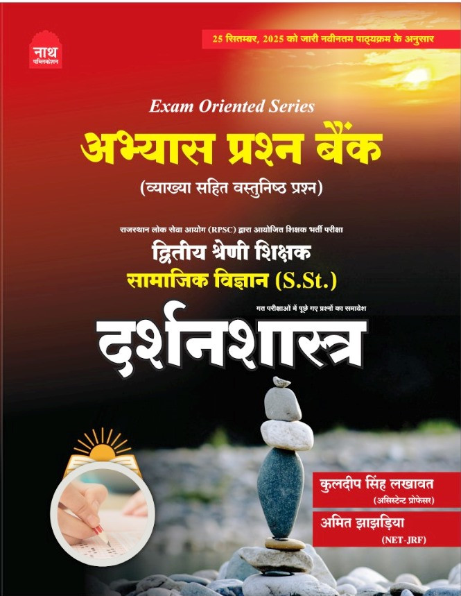 Nath 2nd Second Grade Abhyas Prashan Bank Samajik Vigyan DarshanSastra Edition 2026 By Kuldeep Singh Lakhawat