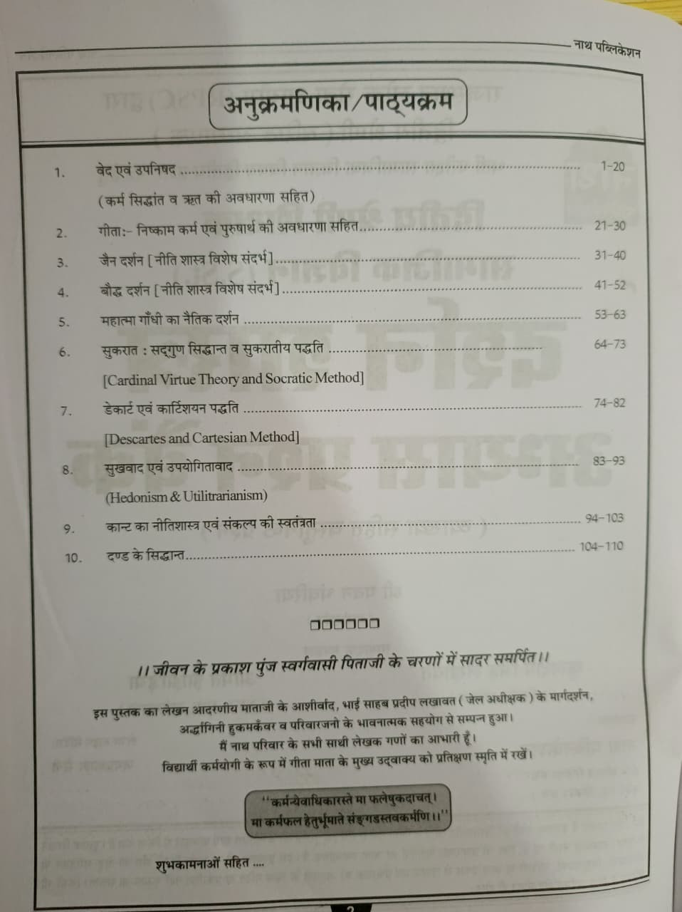 Nath 2nd Second Grade Abhyas Prashan Bank Samajik Vigyan DarshanSastra Edition 2026 By Kuldeep Singh Lakhawat