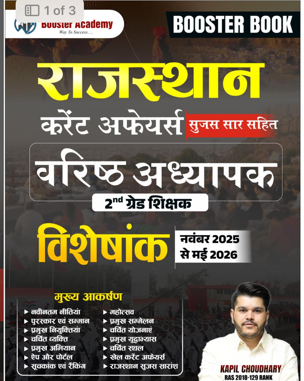Booster 2nd Second Grade Rajasthan Current Affairs Sujas Saar Sahit Visheshank November 2025 to May 2026 By Kapil Choudhary