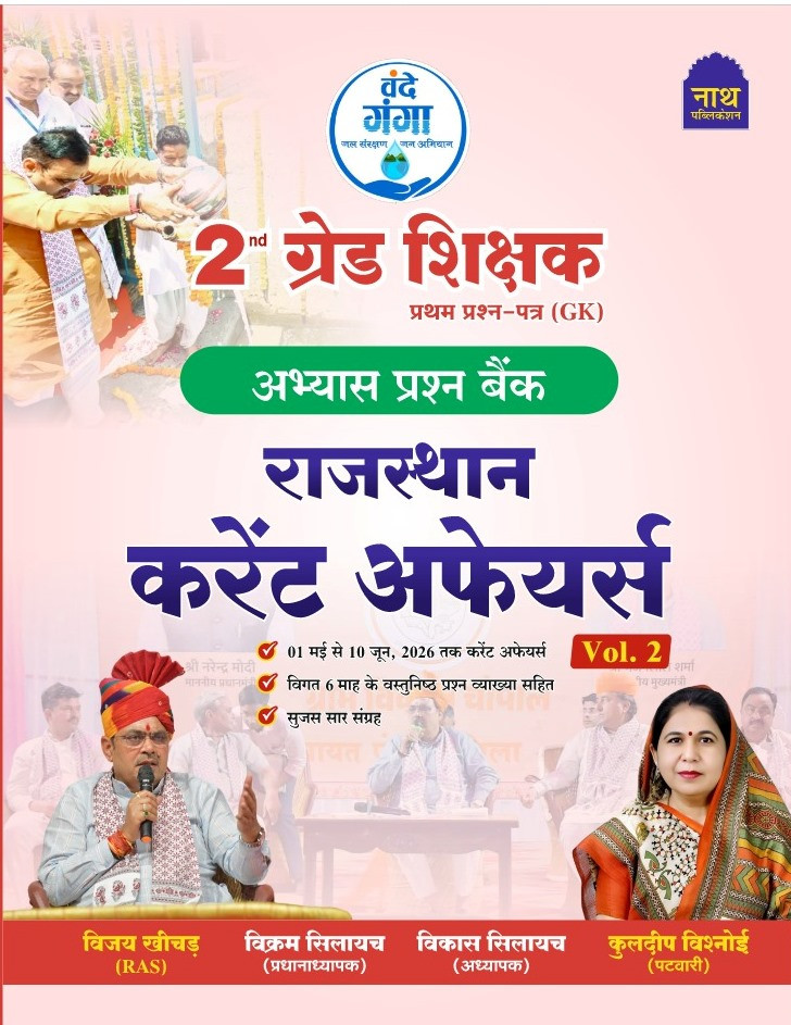 Nath 2nd Second Grade Paper-1 Rajasthan Current Affairs Vastunisth Prashan Bank 1 May to 10 June 2026 Vol - 2 By Vijay Khichad Vikram Silaich Vikas Silayach