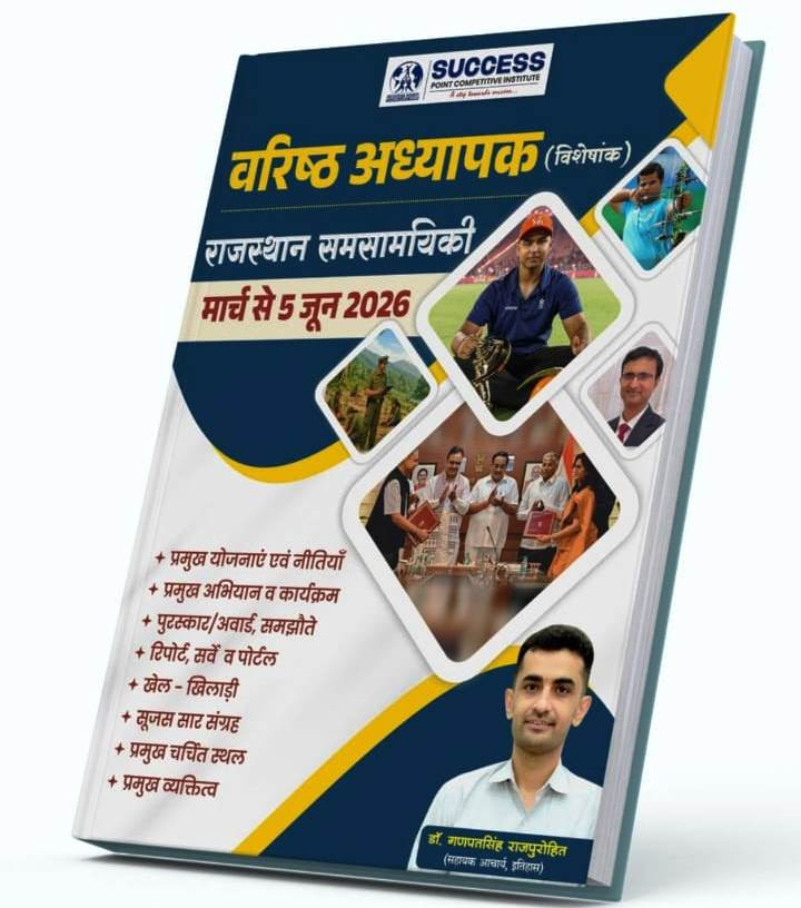 Success Point 2nd Second Grade Rajasthan Current Samsamyiki Visheshank March to 5 June 2026 By Ganpat Singh Rajpurohit
