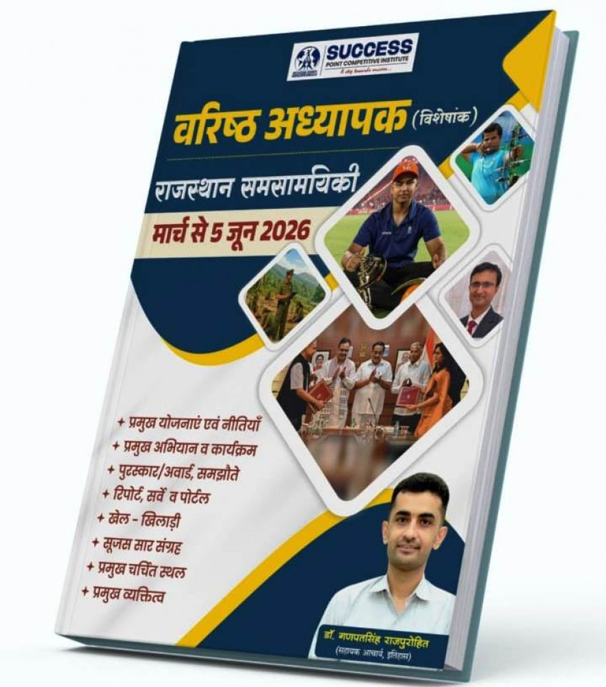 Image of Success Point 2nd Second Grade Rajasthan Current Samsamyiki Visheshank (March to 5 June 2026) By Ganpat Singh Rajpurohit