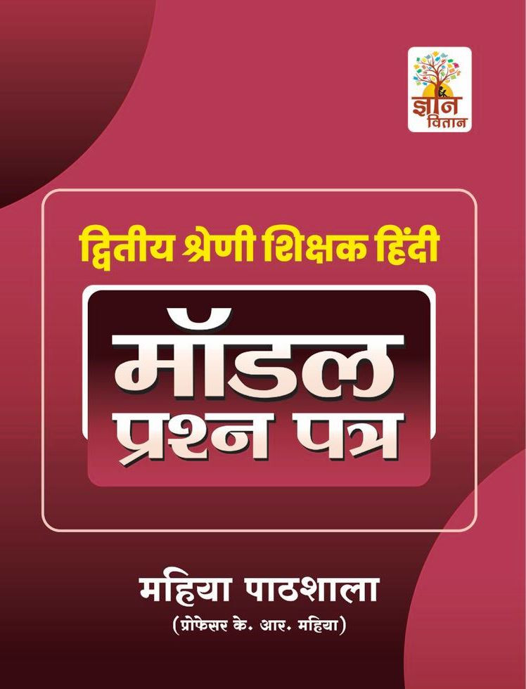 Gyan Vitan 2nd Second Grade Hindi Model Paper Mahiya Pathshala By K R Mahiya