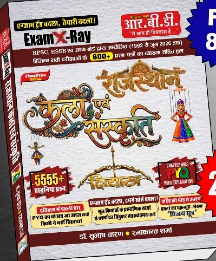 Image of RBD Rajasthan Kala Evam Sanskriti Divyastra 5555+ Objective Question  PYQ By Subhash Charan