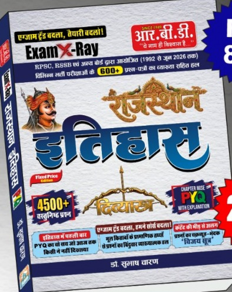 Image of RBD Rajasthan Itihas Divyastra 4500+ Objective Question PYQ By Subhash Charan