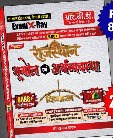 RBD Rajasthan Bhugol Evam Arthvyavstha Geography Divyastra 8888 Objective Question PYQ By Subhash Charan