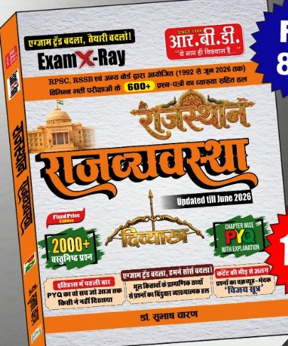 RBD Rajasthan Rajvyavastha Divyastra 2000 Objective Question PYQ By Subhash Charan