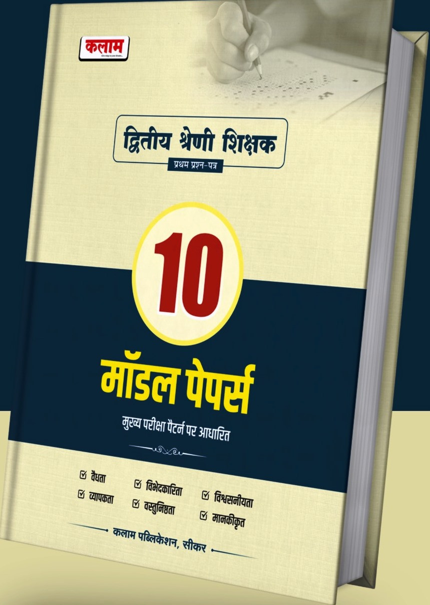 Kalam 2nd Second Grade Paper-1 Model Papers 10 Edition 2026