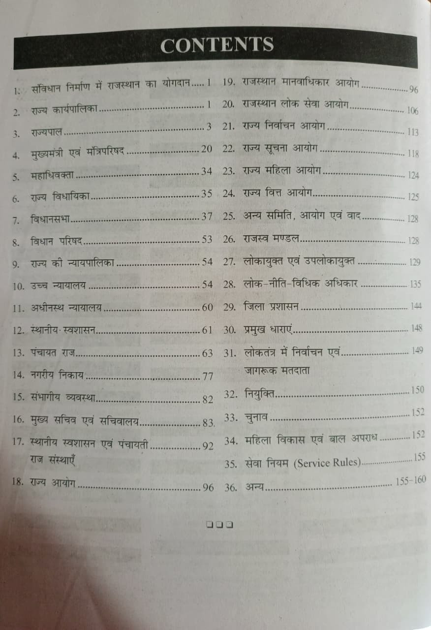 RBD Rajasthan Rajvyavastha Divyastra 2000 Objective Question PYQ By Subhash Charan