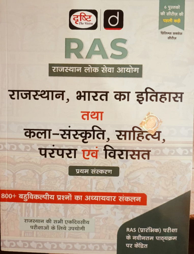 Image of Drishti RAS Rajasthan, Bharat Ka Itihas And Kala Sanskriti, Sahitya, Parampara Evam Virasat Paper-1 Edition 2026
