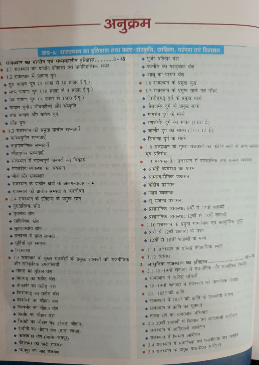Drishti RAS Rajasthan Bharat Ka Itihas And Kala Sanskriti Sahitya Parampara Evam Virasat Paper-1 Edition 2026