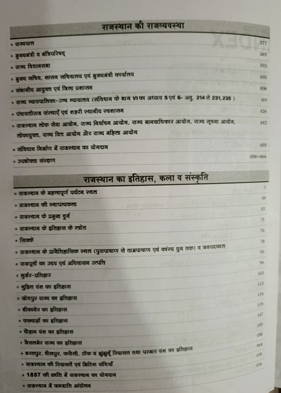 Lakshya Rajasthan Samanya Gyan GK FREE All in One New 27 Edition 2026-27 By Kanti Jain Mahaveer Jain