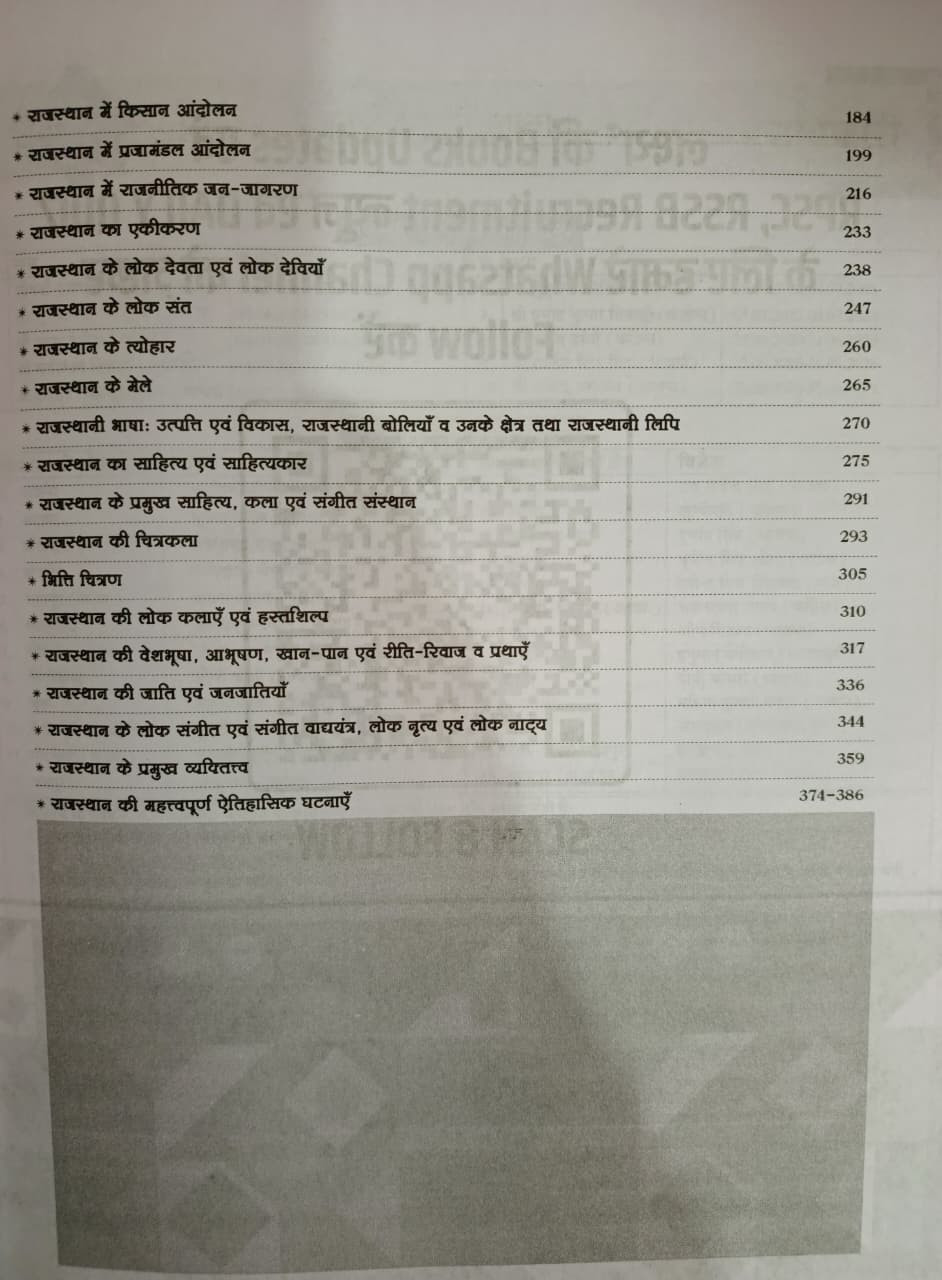 Lakshya Rajasthan Samanya Gyan GK FREE All in One New 27 Edition 2026-27 By Kanti Jain Mahaveer Jain