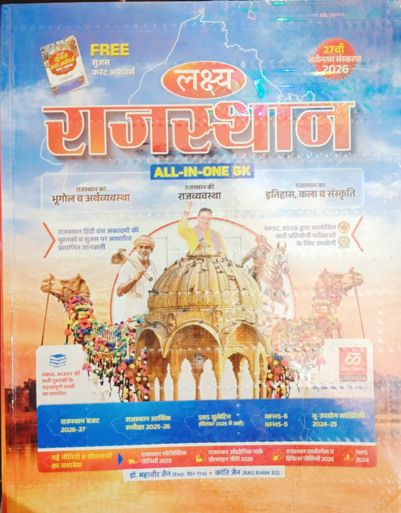Image of Lakshya Rajasthan Samanya Gyan GK FREE All in One New 27 Edition 2026-27 By Kanti Jain, Mahaveer Jain