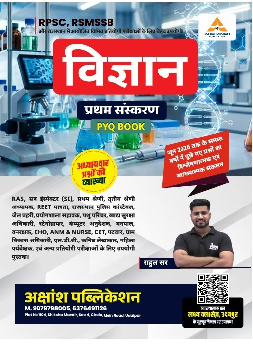 Akshansh RPSC RSMSSB Vigyan 1 Edition PYQ June 2026 By Rahul Sir