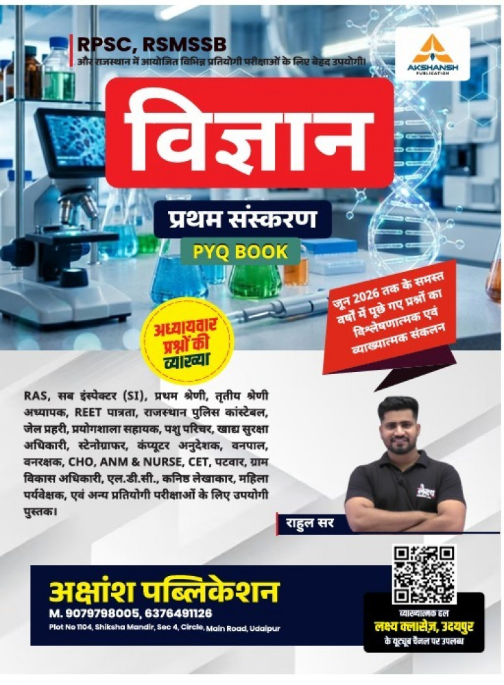 Image of Akshansh RPSC, RSMSSB Vigyan 1 Edition PYQ June 2026 By Rahul Sir