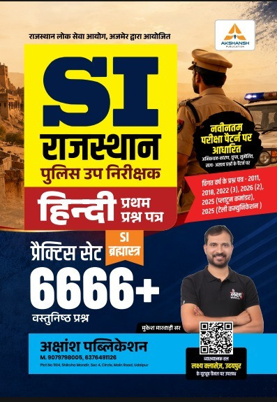 Akshansh SI Rajasthan Police Paper-1 Hindi Practice Sets 6666 Objective Prashan Edition 2026 By Mukesh Marwari Sir