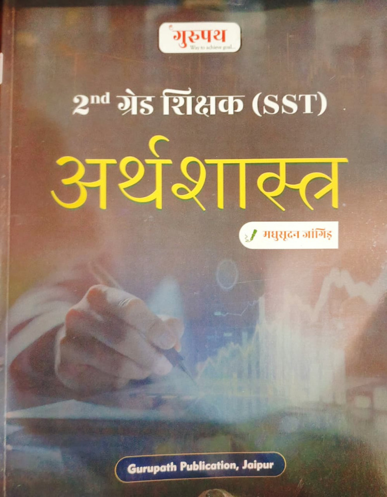 Image of Gurupath Publication 2nd Second Grade (SST) Arthashastra Edition 2026 By Madhusudan Jangid