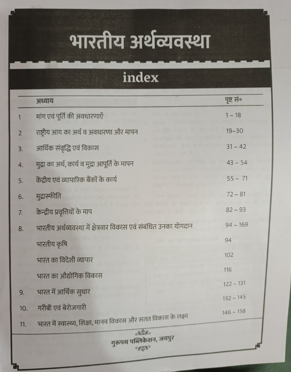 Gurupath Publication 2nd Second Grade SST Arthashastra Edition 2026 By Madhusudan Jangid
