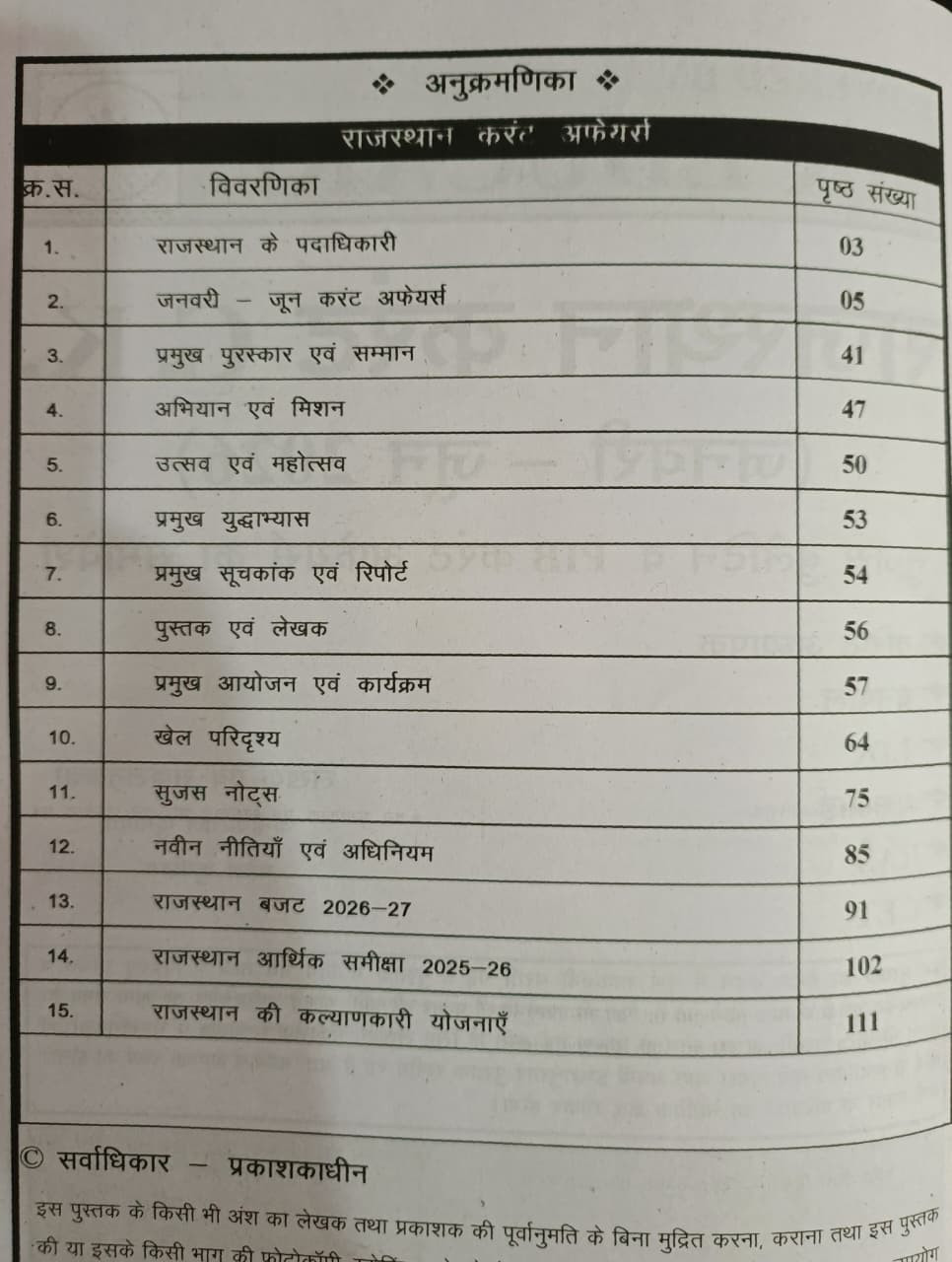 MK Educare Rajasthan Current Affairs GK Jan-June 2026 Edition 2026 By Mahesh Kumawat