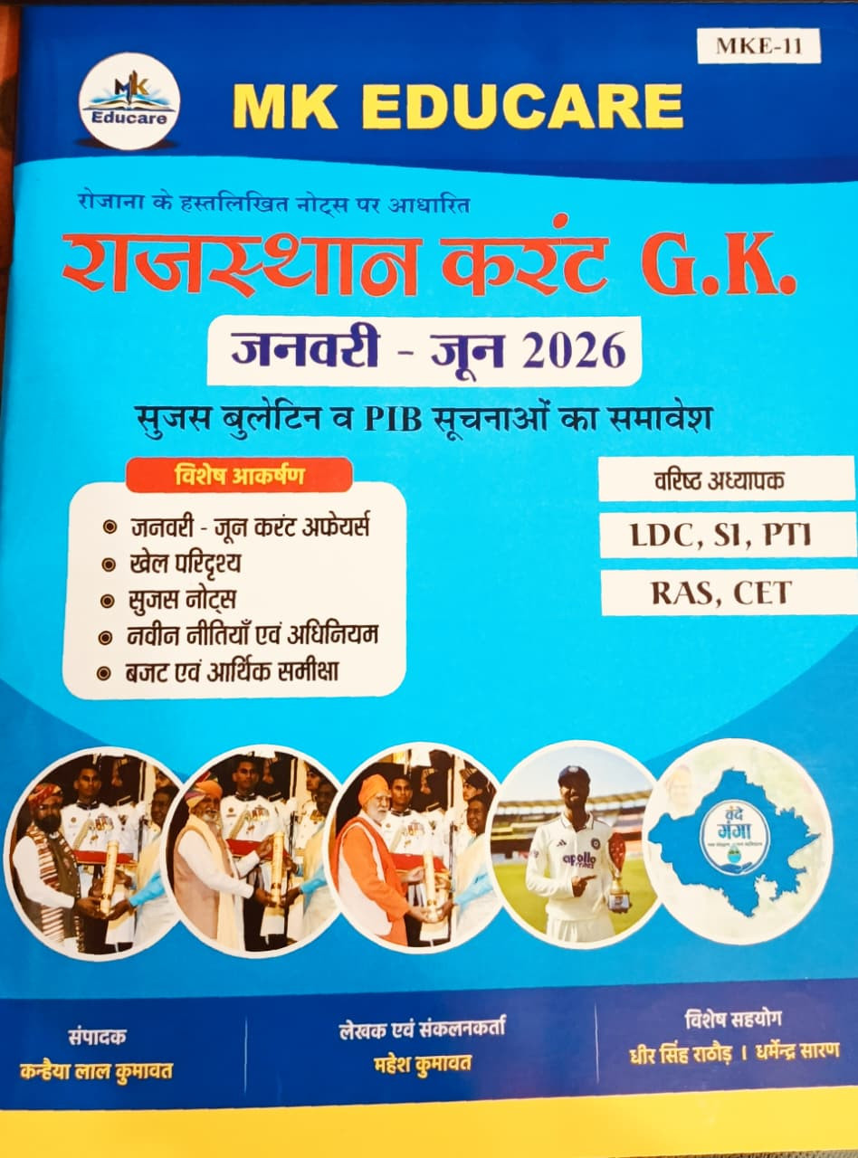 MK Educare Rajasthan Current Affairs GK Jan-June 2026 Edition 2026 By Mahesh Kumawat