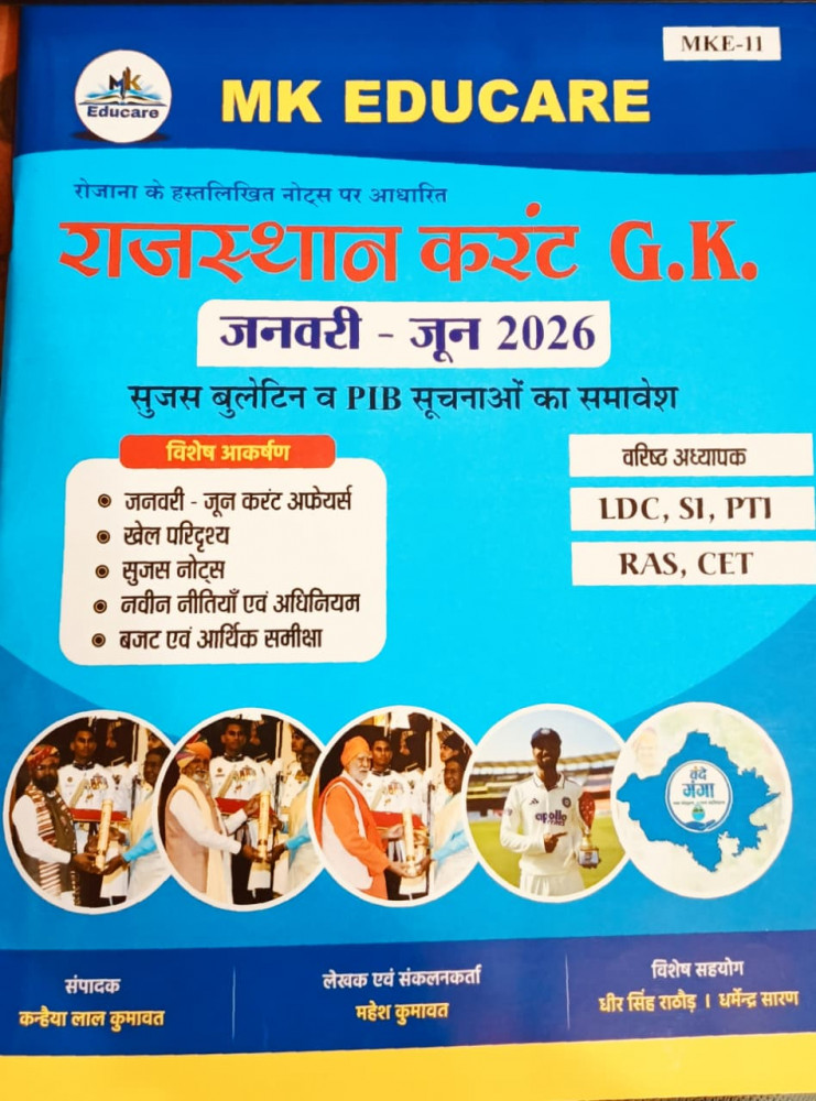 Image of MK Educare Rajasthan Current Affairs GK (Jan-June 2026) Edition 2026 By Mahesh Kumawat