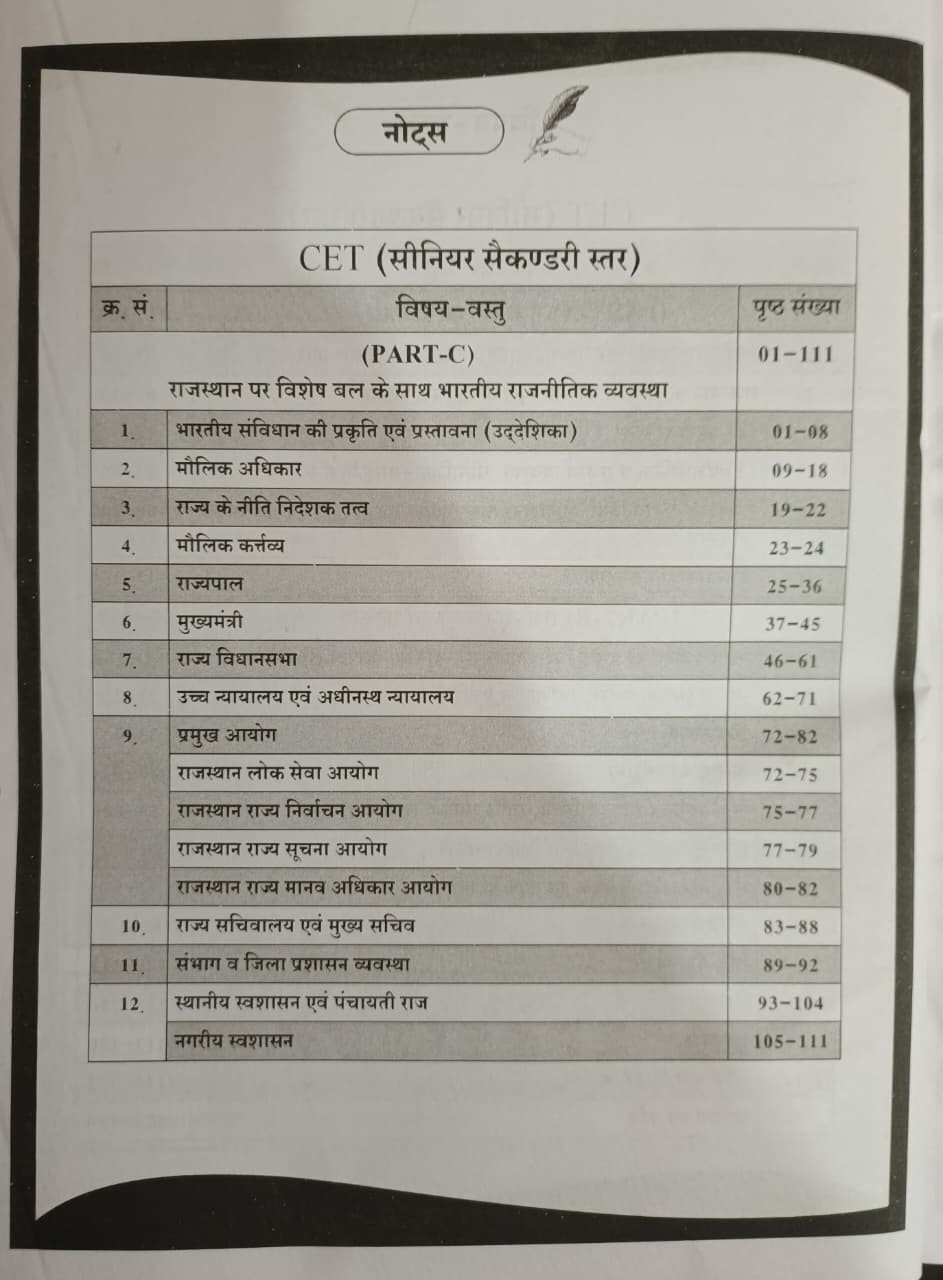Dhindhwal Rajasthan CET LEVEL 102 Rajasthan Ka Itihas kala Evam Sanskriti VOLUME-2 Edition 2026 By Hoshiyar Singh