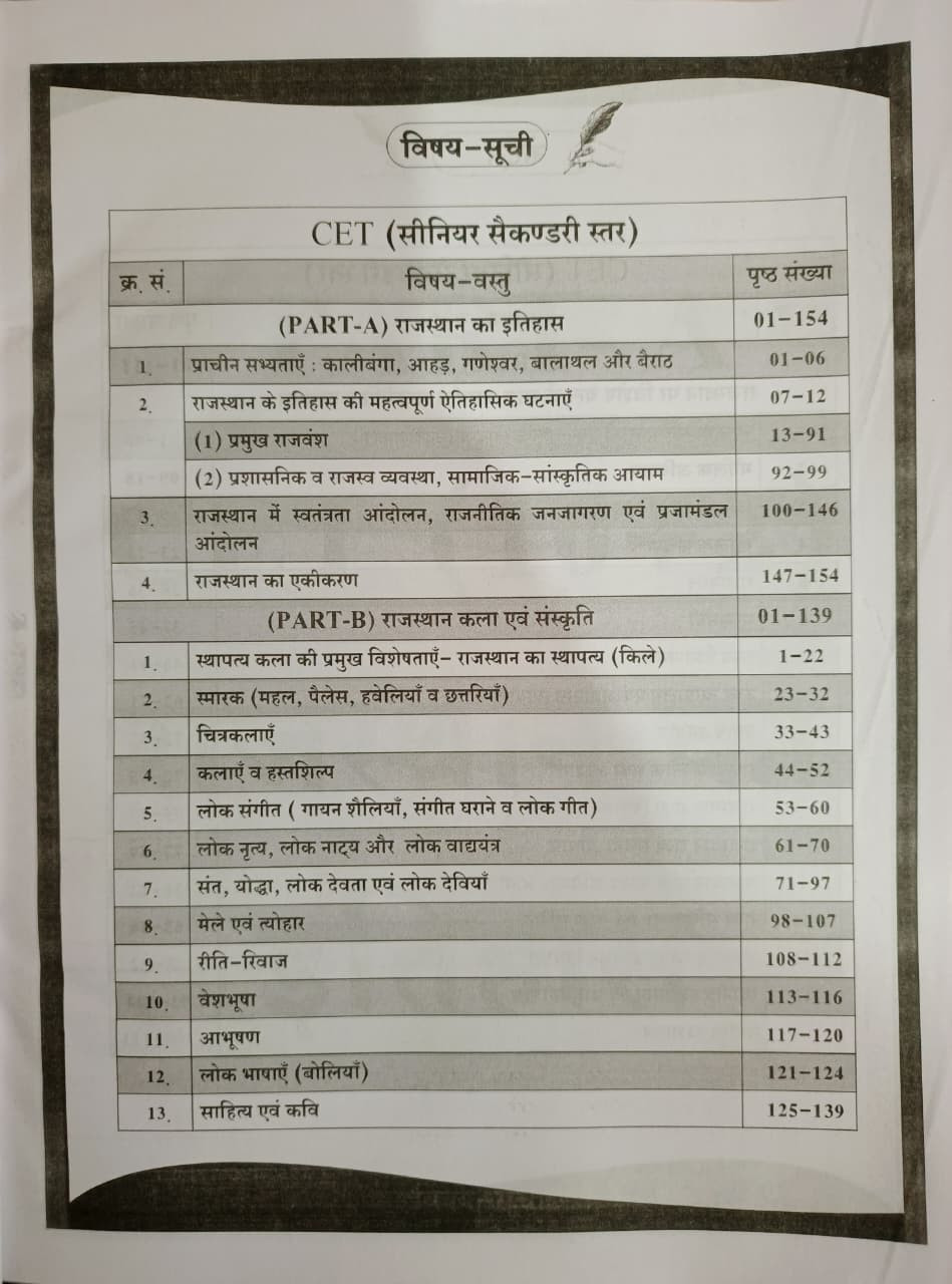 Dhindhwal Rajasthan CET LEVEL 102 Rajasthan Ka Itihas kala Evam Sanskriti VOLUME-2 Edition 2026 By Hoshiyar Singh
