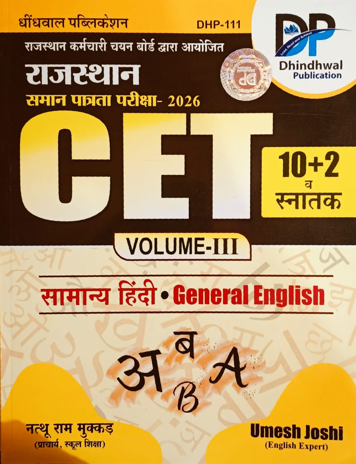 Dhindhwal Rajasthan CET 102 And Snatak Volume-3 Samanya Hindi General English Edition 2026 By Umesh Joshi NathuRam Mukkad