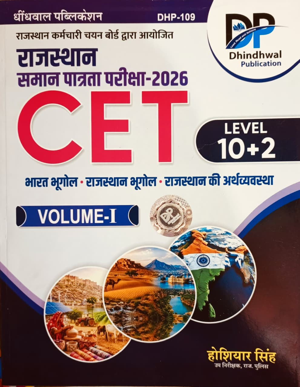Dhindhwal Rajasthan CET LEVEL 102 Bharat Bhugol Rajasthan Bhugol Rajasthan Ki Arthvyavastha Volume-1 Edition 2026 By Hoshiyar Singh
