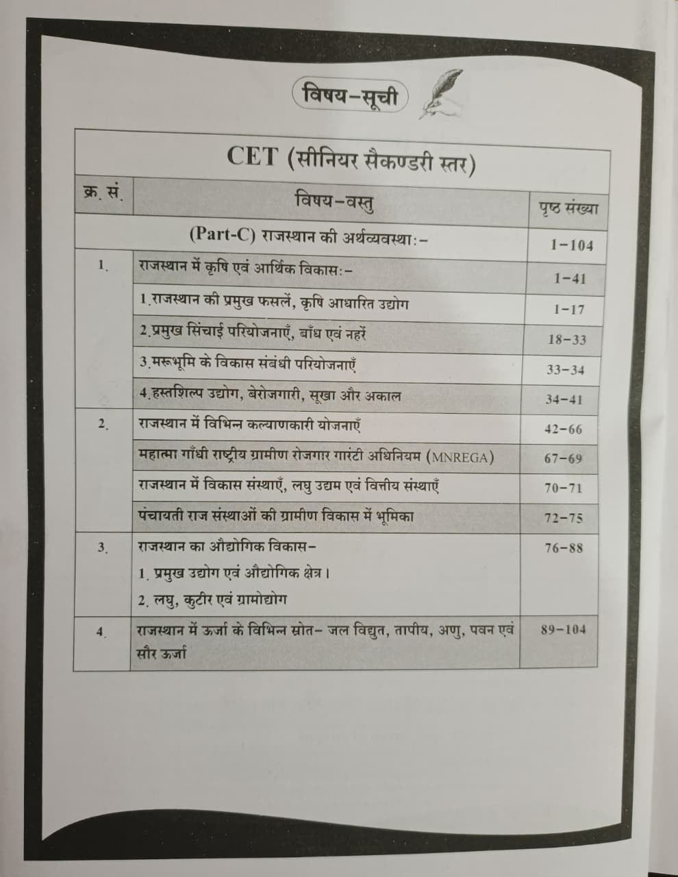 Dhindhwal Rajasthan CET LEVEL 102 Bharat Bhugol Rajasthan Bhugol Rajasthan Ki Arthvyavastha Volume-1 Edition 2026 By Hoshiyar Singh