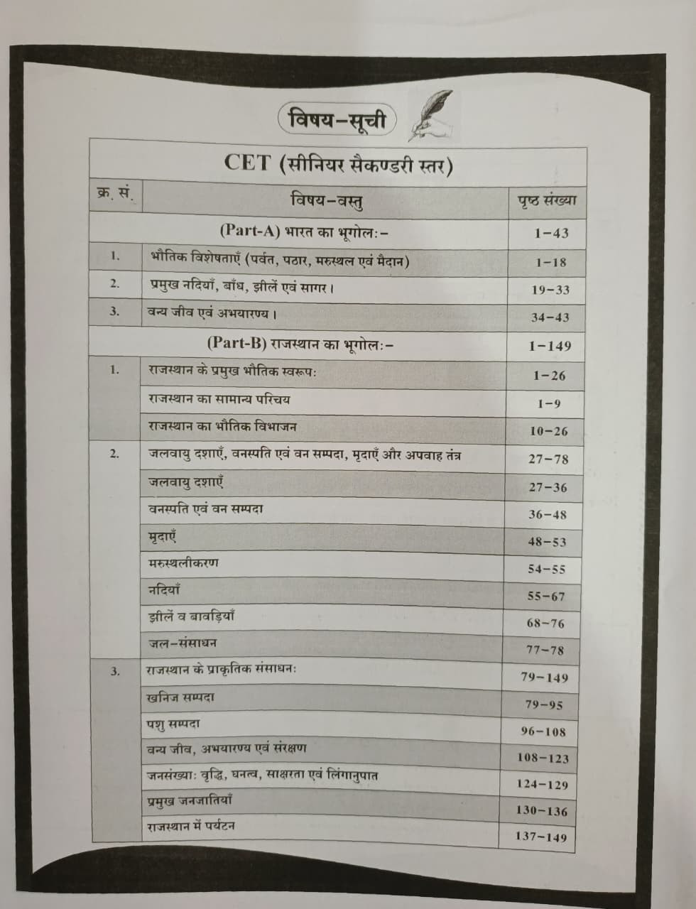 Dhindhwal Rajasthan CET LEVEL 102 Bharat Bhugol Rajasthan Bhugol Rajasthan Ki Arthvyavastha Volume-1 Edition 2026 By Hoshiyar Singh