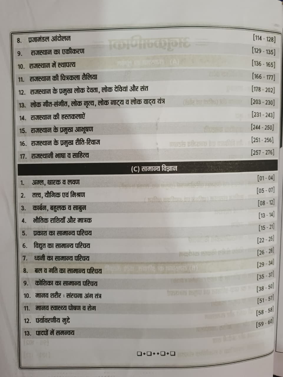 Nath Basic Computer Anudeshak  BCI   Varishth Computer Anudeshak  SCI  Samanya Gyan And Vigyan Edition 2026 By Pawan Bhanwariya