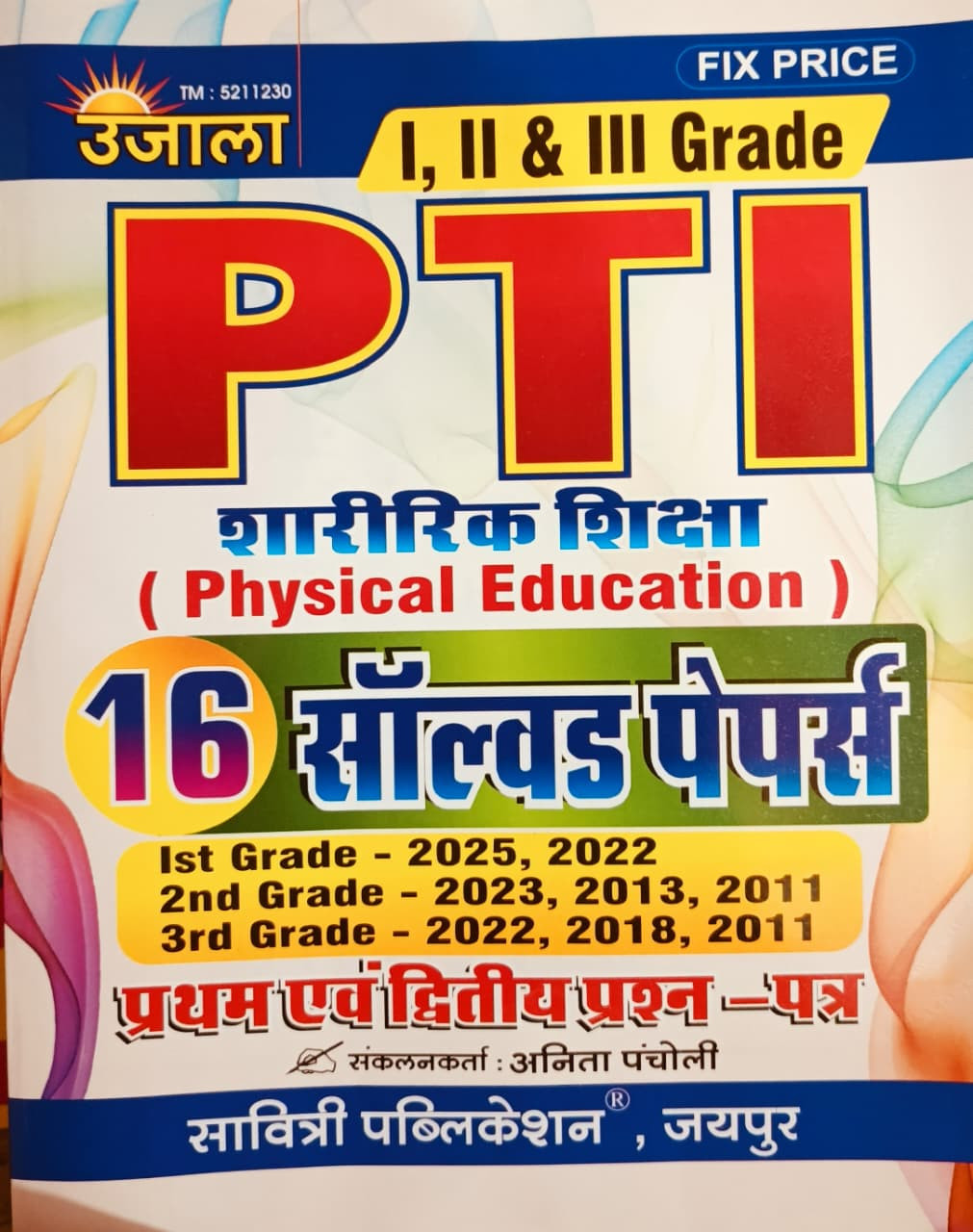 Ujala PTI Paper-12 Sharirik Shiksha 16 Solved Paper By Anita Pancholi