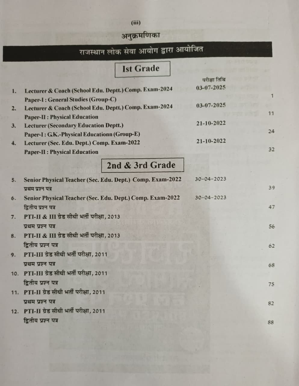 Ujala PTI Paper-12 Sharirik Shiksha 16 Solved Paper By Anita Pancholi
