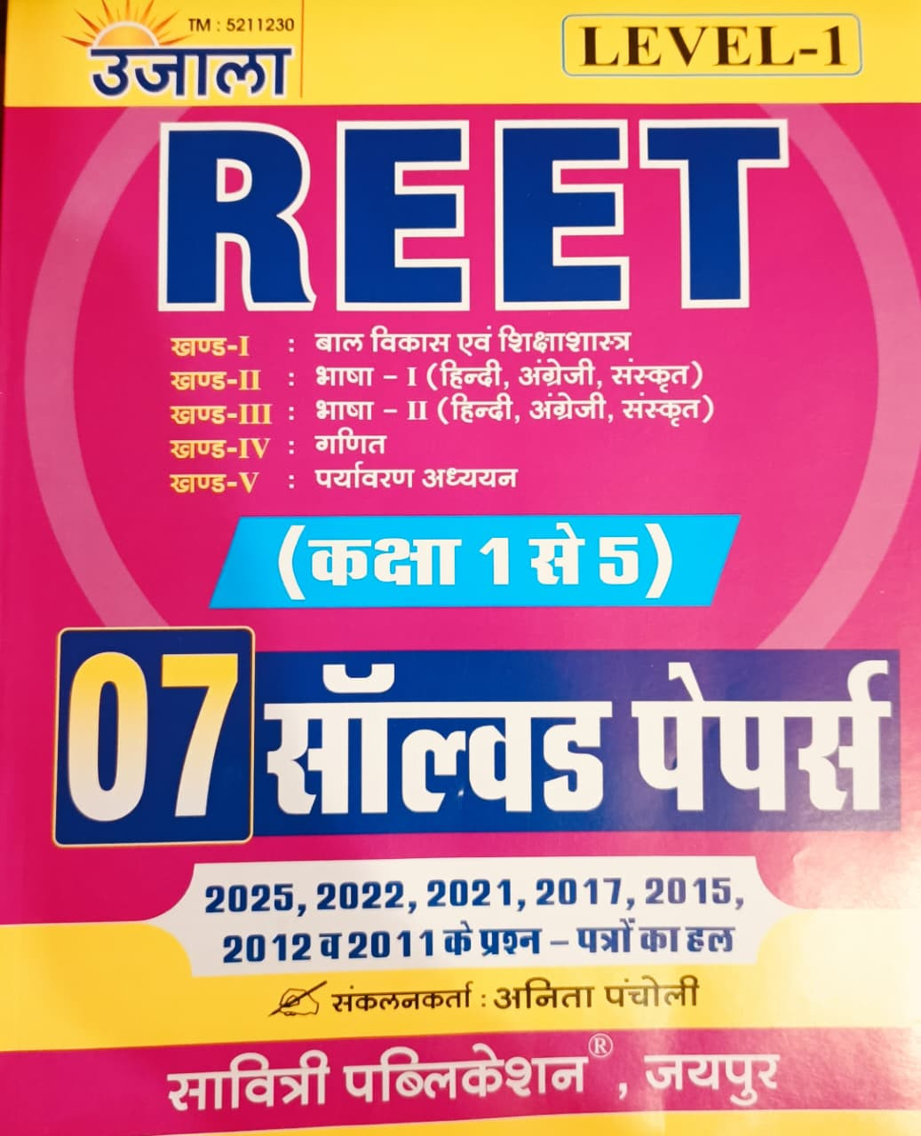Ujala REET 7 Solder Papers Level-1 Class 1 se 5 By Anita Pancholi