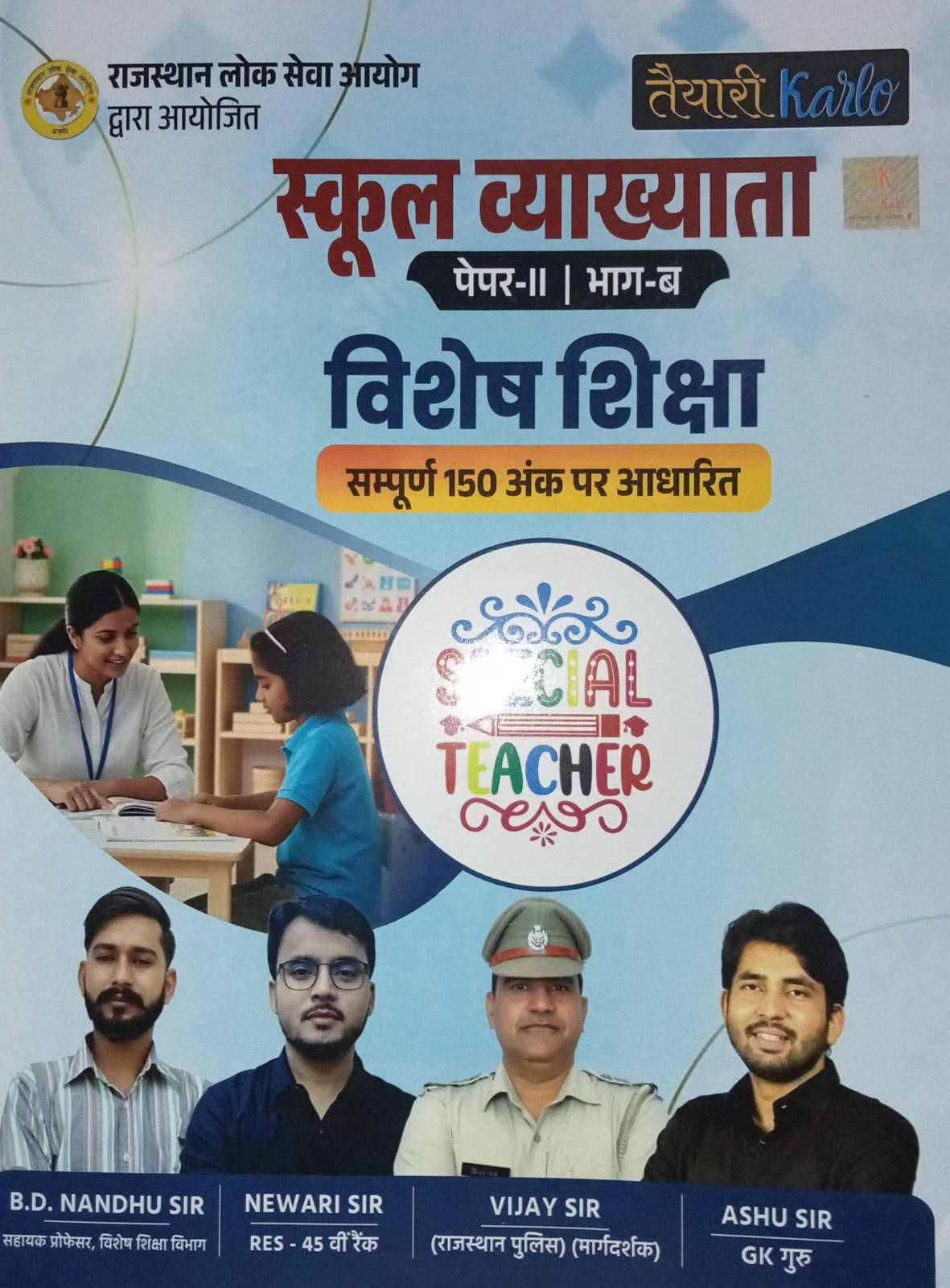 Taiyari Karlo 1st First Grade Paper-2 Vishesh Shiksha Edition 2026 By Vijay Sir Newari Sir