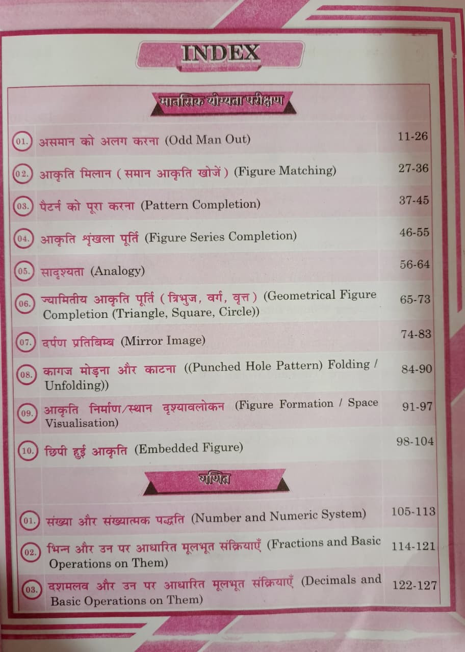 Rojgar Publication Jawahar Navodaya Vidyalaya Hindi Medium Class-6  Edition 1st By Ankit Bhati Sir