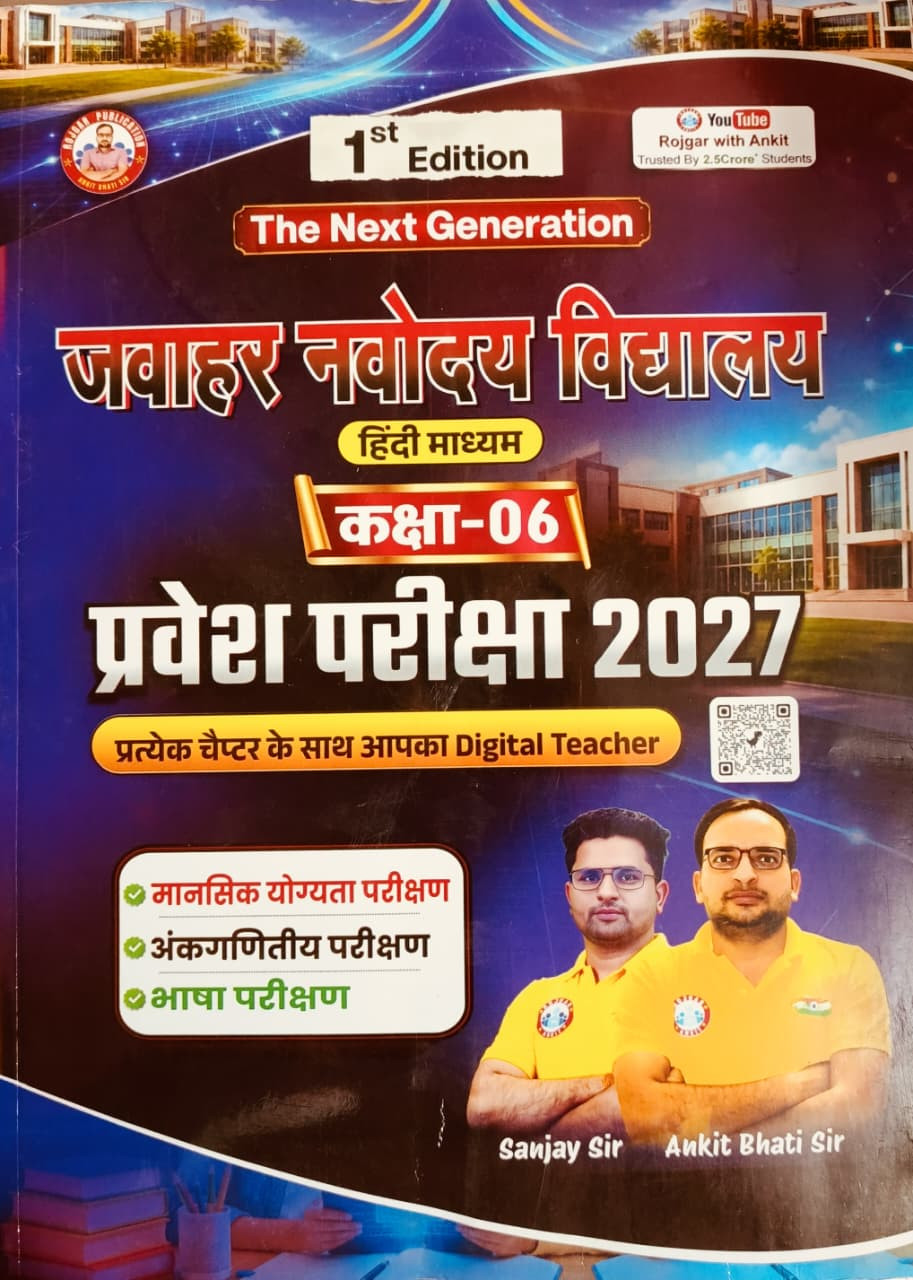 Rojgar Publication Jawahar Navodaya Vidyalaya Hindi Medium Class-6  Edition 1st By Ankit Bhati Sir